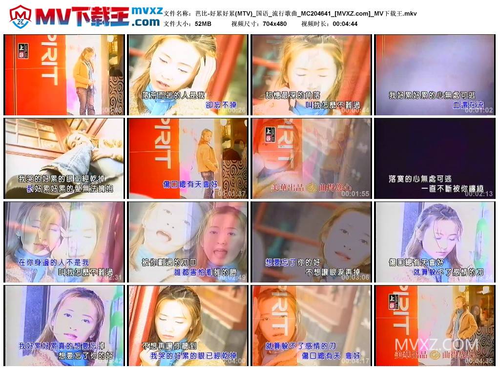 芭比-好累好累(MTV)_国语_流行歌曲_MC204641